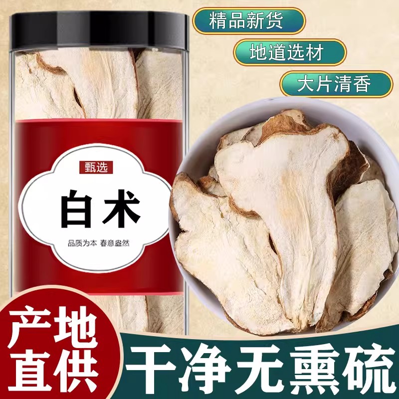 白术中药材正品旗舰店500g野生新鲜生白术另可磨生白术粉泡水泡茶