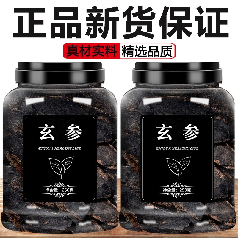玄参中药材500g克官方旗舰店正品野生幺参片元参麦冬甘草桔梗生地