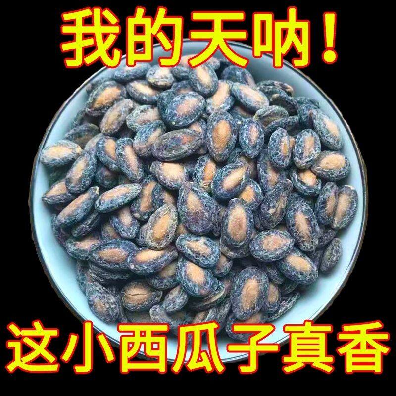 新货新炒椒盐奶油味小西瓜子小而香西瓜子黑瓜子炒货休闲食品零食