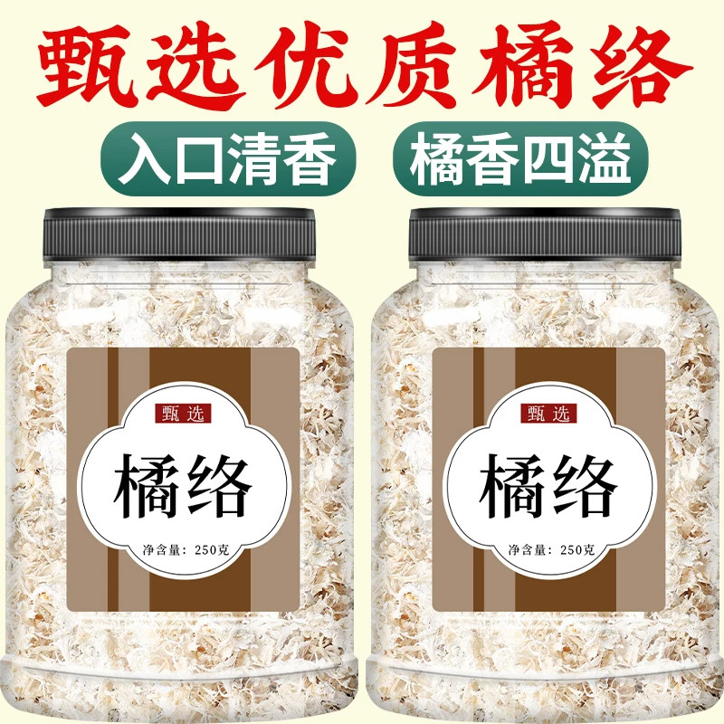 橘络中药材正品500g新货橘子须桔络茶橘子筋膜橘丝橘络粉泡水喝