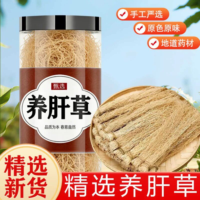 养肝草250g中药材龙须草新鲜新货干货煲汤料开胃料正品官方旗舰店