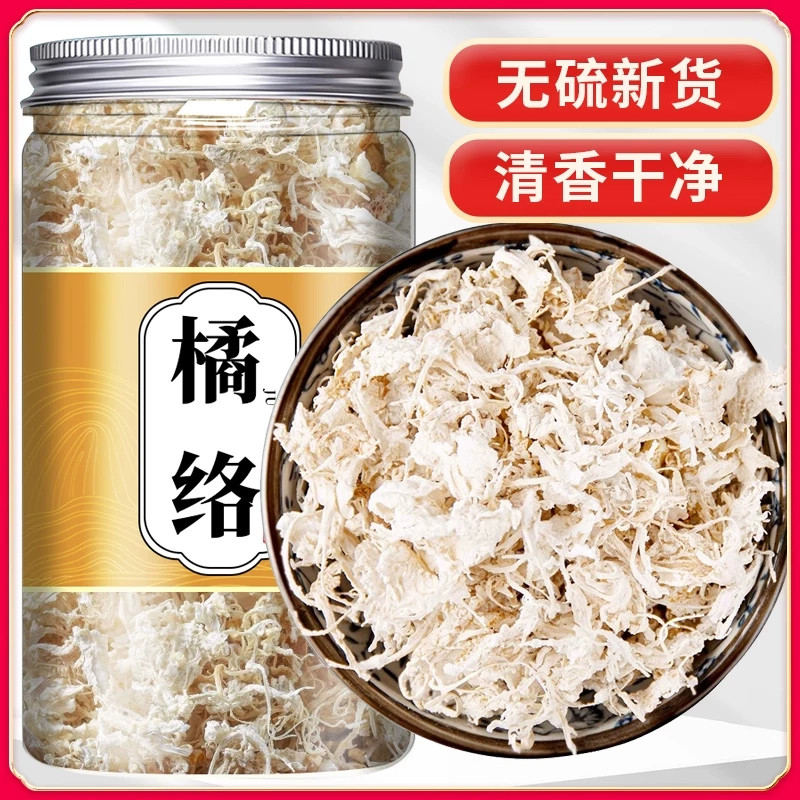 新货橘络中药材橘子丝橘子筋橘子须桔络茶丝瓜络搭陈皮无花果泡水