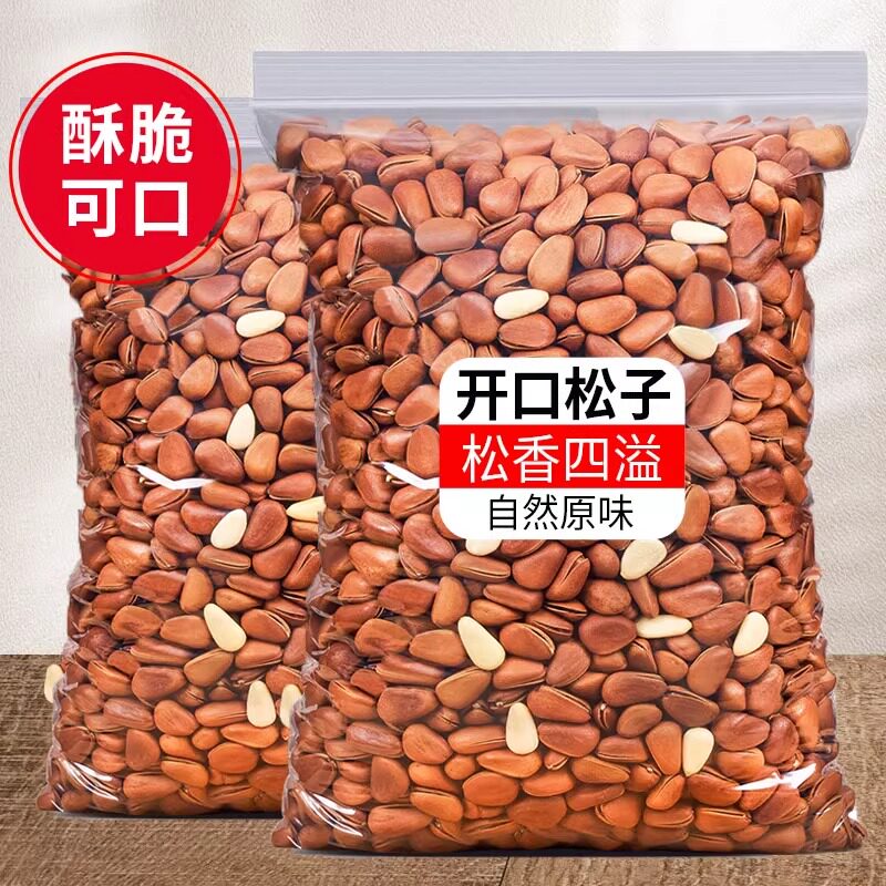 东北松子新货手剥开口大颗粒松籽干果仁坚果批发年货休闲零食