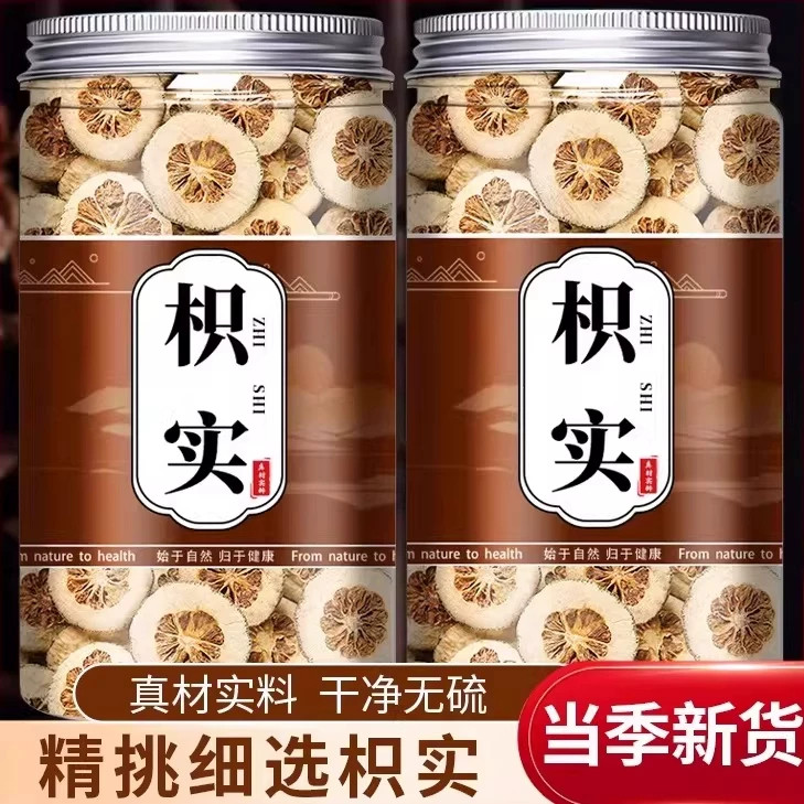 枳实中药材官方旗舰店正品无硫枳实茶枳实白术汤泡茶水干货新鲜