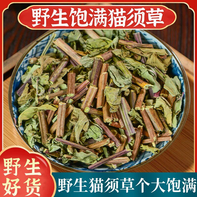 云南猫须草中药材正品500g新货无硫猫须草茶肾茶泡水的功效作用