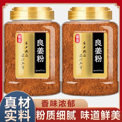 高良姜粉广东湛江高品质纯良姜粉新鲜高良姜现磨粉面香料调料新货