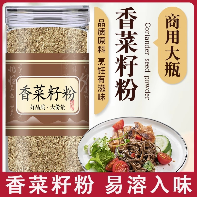 香菜籽粉泡菜配料自磨调味料香菜籽250g胡荽芫荽菜籽粉现炒卤肉料