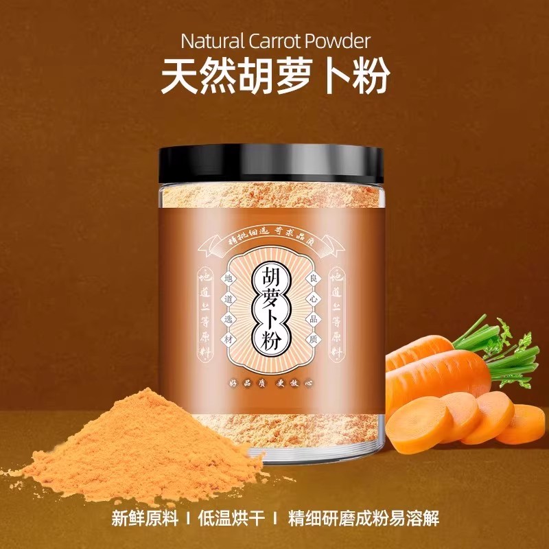 纯胡萝卜粉天然果蔬粉蒸馒头包饺子烘焙原料家用食用色素胡萝卜粉