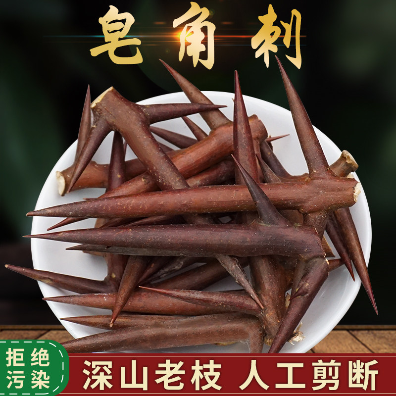 皂角刺中药材500g正品皂角刺野生新鲜干皂荚刺天丁皂针油性红中刺