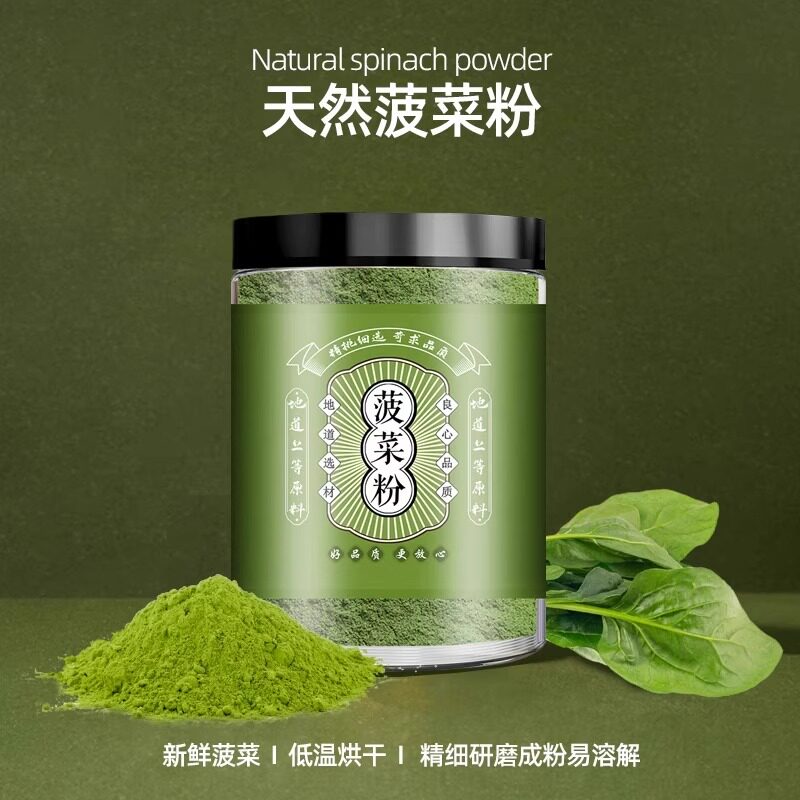 菠菜粉商用蒸馒头糕点面食烘焙原料天然果蔬粉调色食用色素菠菜粉
