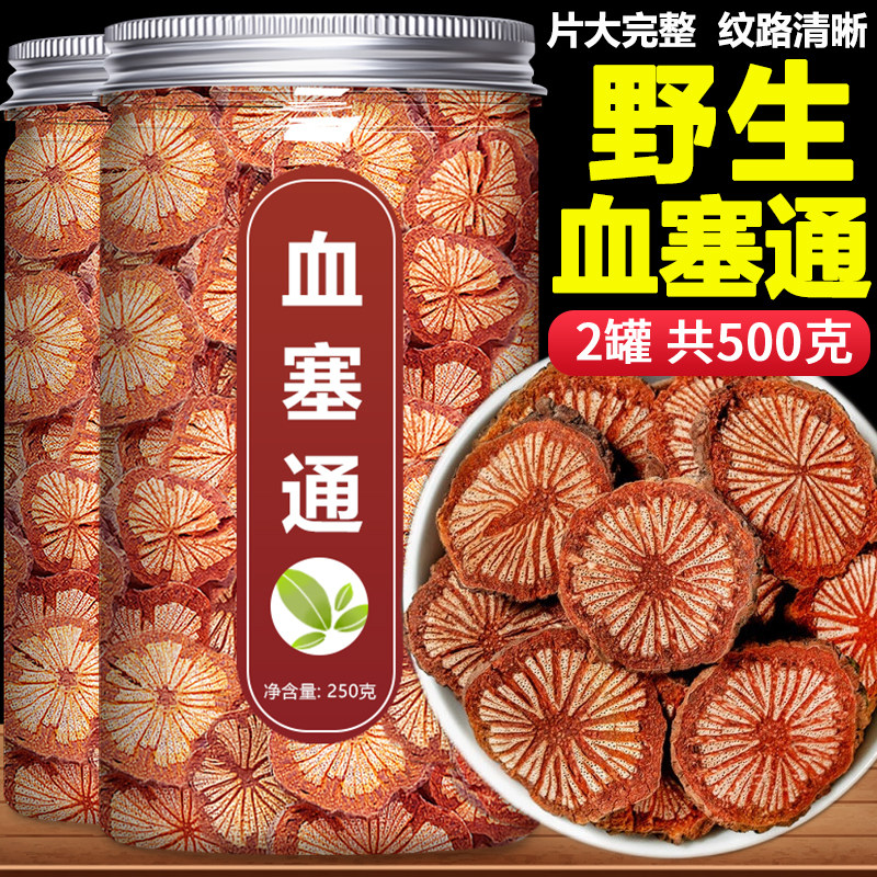 血塞通中药材500g正品野生云南大血藤红腾脑血通片泡茶中草药红腾