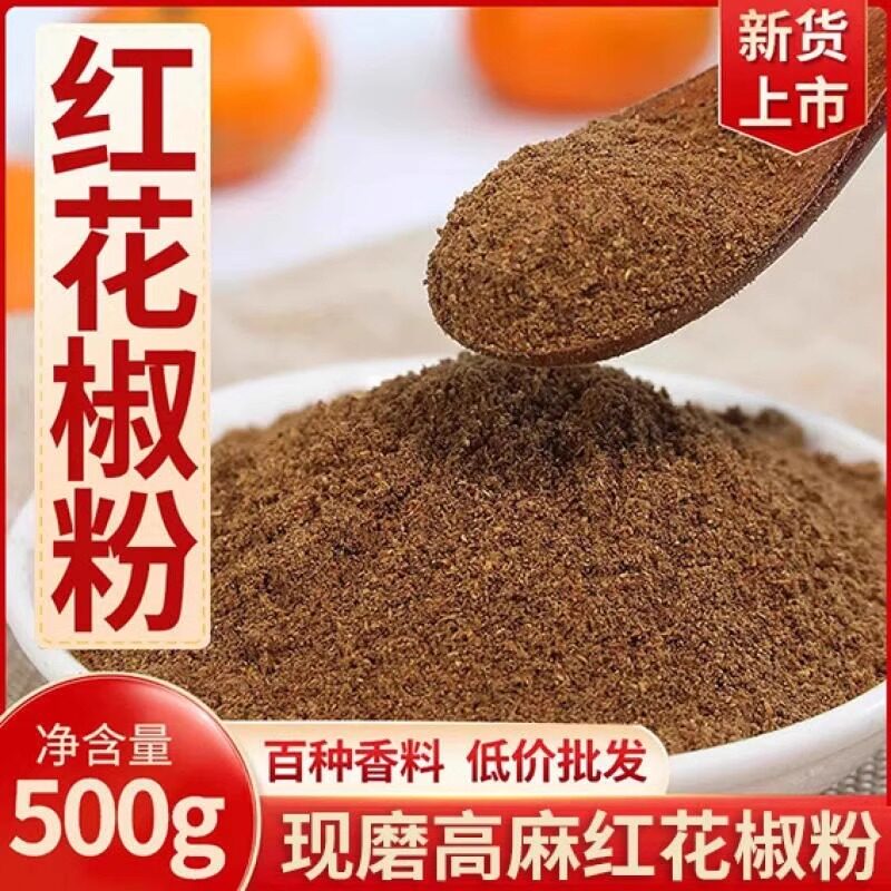 四川汉源红花椒粉特麻花椒面500g正宗大红袍麻椒粉香料大全家用