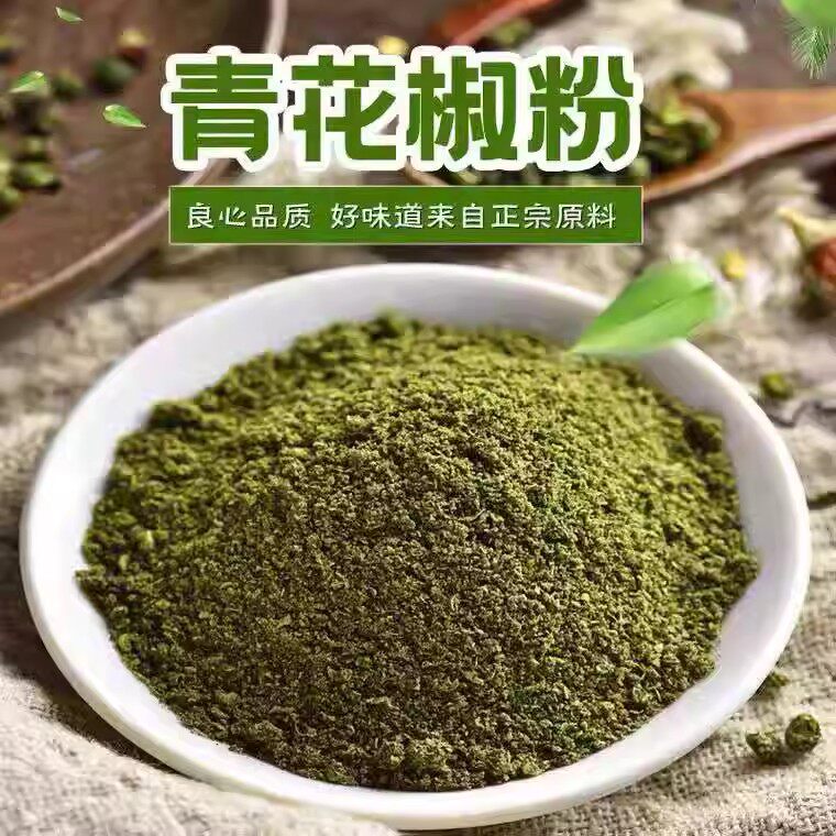 青花椒粉特麻特香麻椒面藤椒粉调香料特香特麻100g香辛调料商用