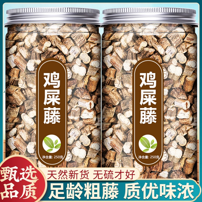 野生鸡屎藤500g克 正品 鸡矢藤 鸡失藤 臭藤根可磨鸡屎藤粉中药材