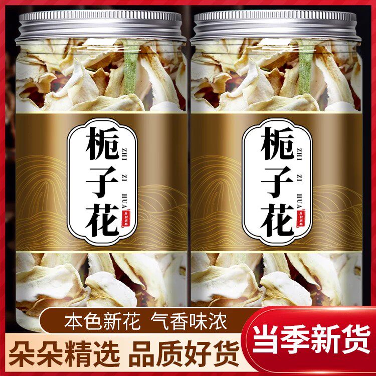 栀子花中药材新货干花瓣泡茶水新鲜干货山栀子白栀子花栀子粉食用