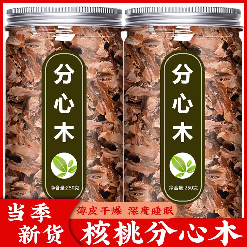 核桃分心木特级分心木中药材正品核桃分心木的功效夹心木分心木