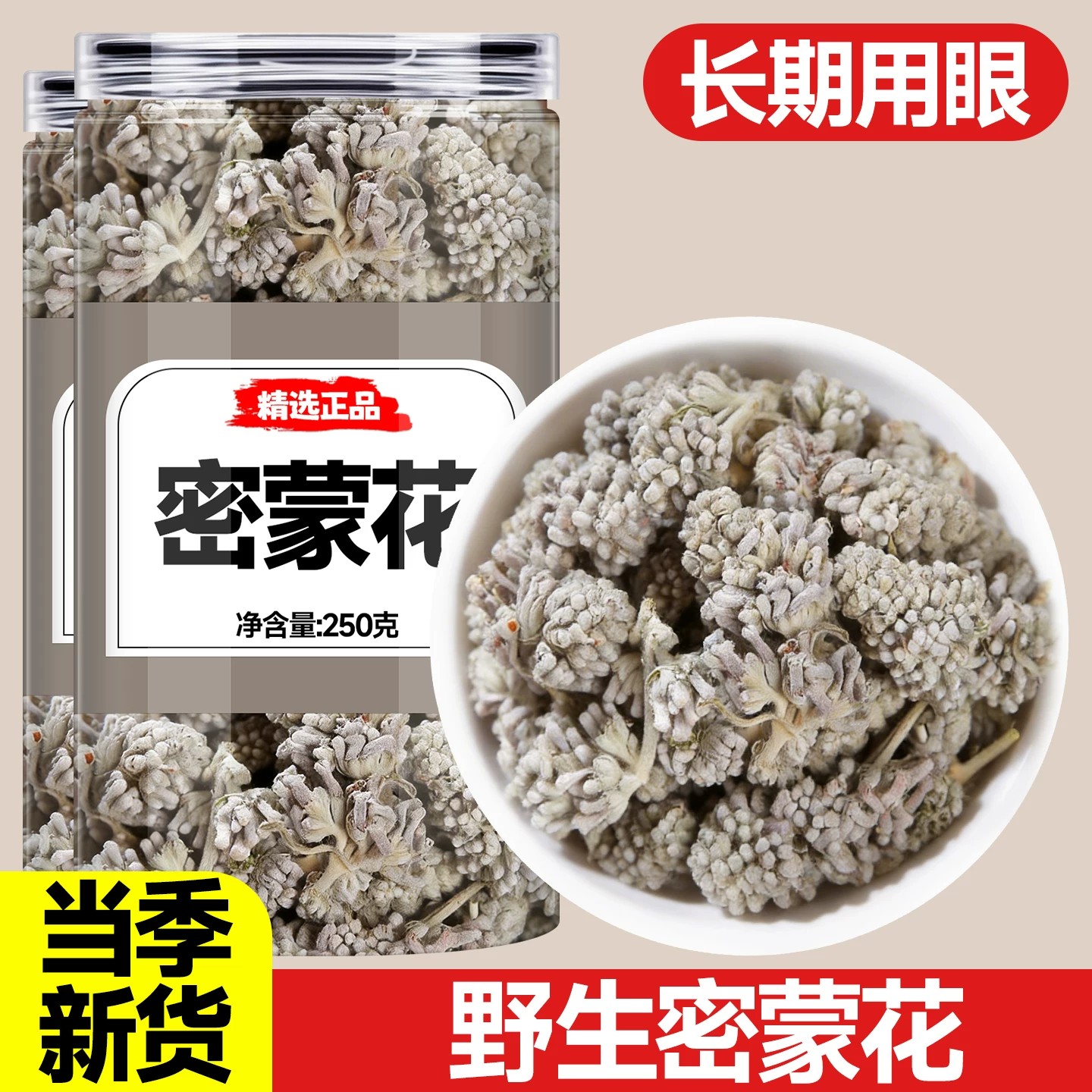 密蒙花中药材正品官方旗舰店广西蜜蒙花正宗特级野生密蒙花的功效