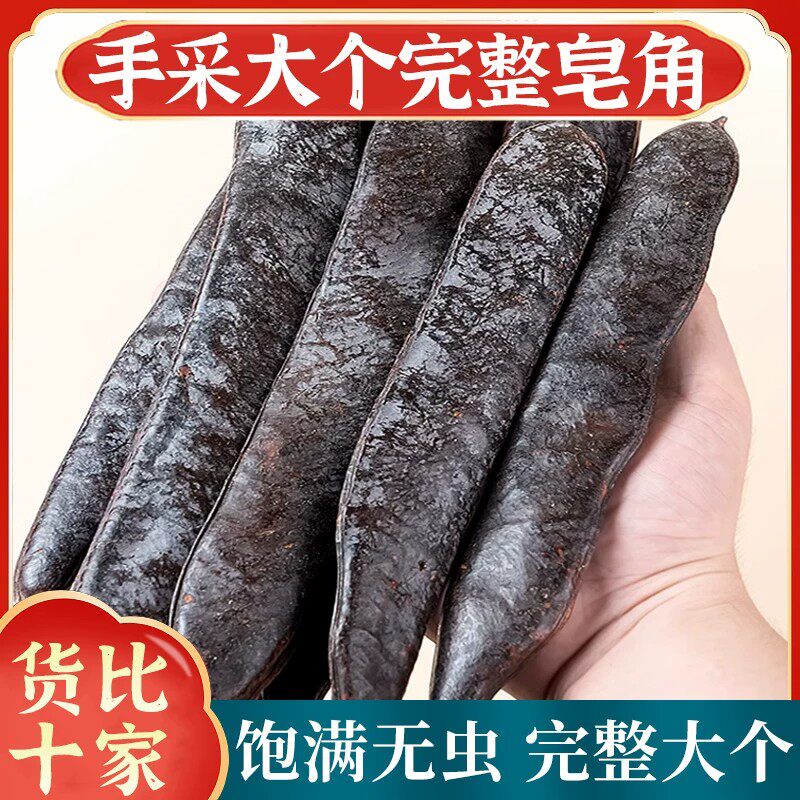 正宗大皂角中药材正品500g皂角长皂角皂荚粉猪牙皂整个天然皂荚