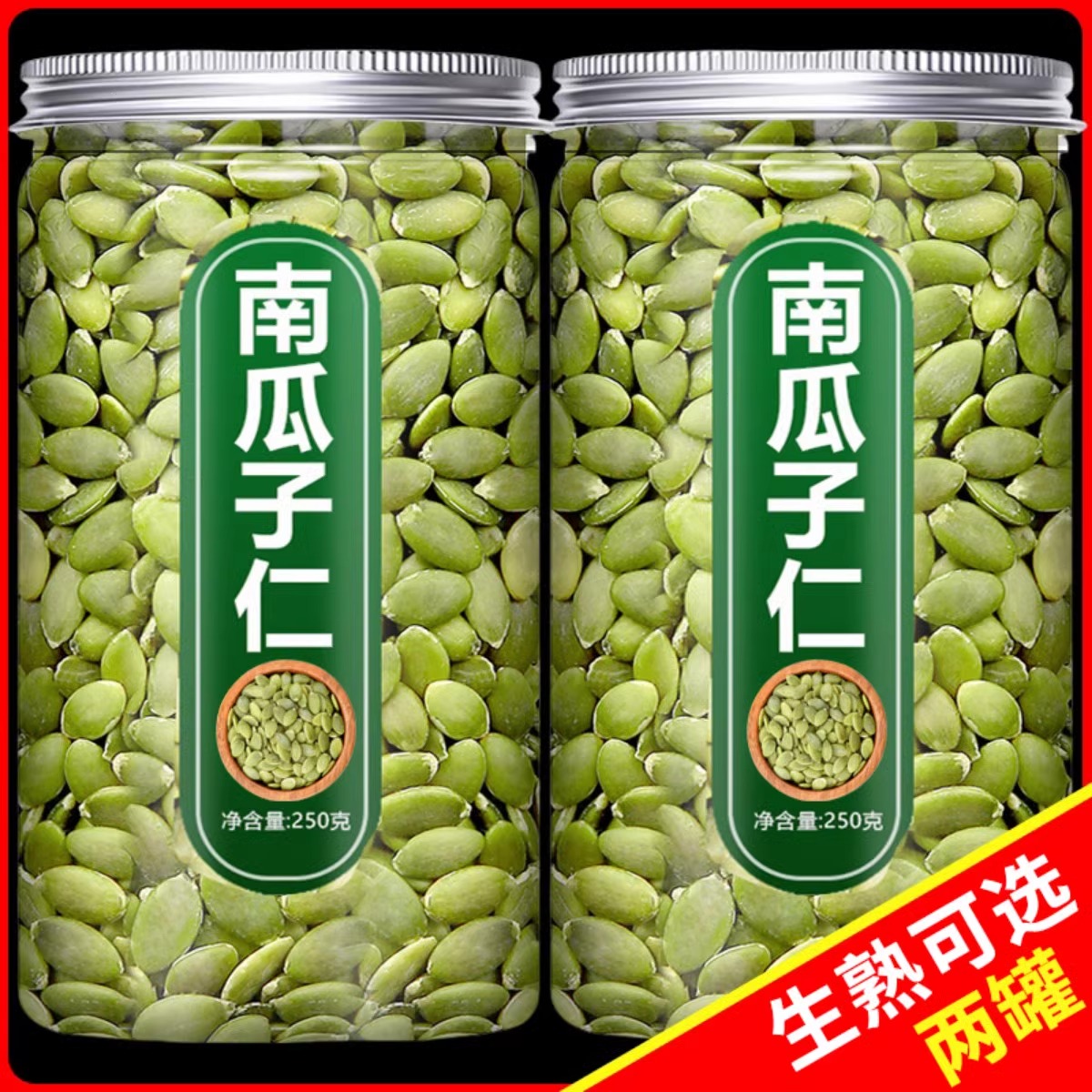 南瓜子仁500g罐装去壳原味罐装新货无壳南瓜子商用烘焙熟南瓜籽仁