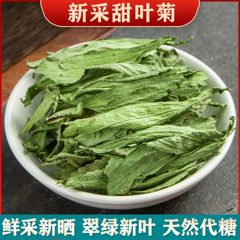 天然甜叶菊中药材500g克官方旗舰店野生代糖甜菊叶甜叶菊茶的功效