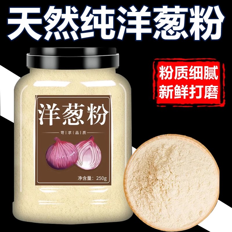 洋葱粉酸奶油纯圆葱粉大蒜粉商用鱿鱼调料牛排腌料去腥调味料