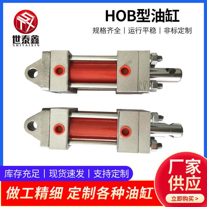 四拉杆式HOB液压油缸液压油缸弯管机非标定制专用油缸升降机油缸
