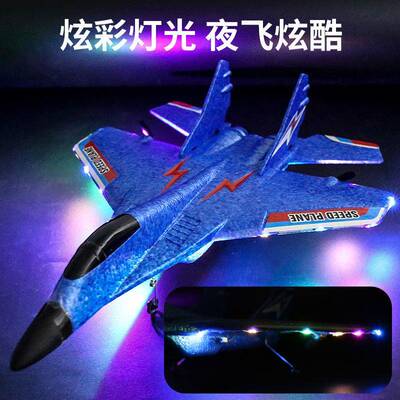 HW29遥控飞机战斗机滑翔机米格530泡沫飞机带LED彩灯航模玩具飞机