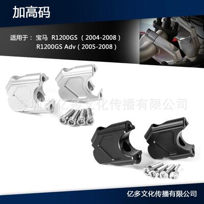 适用于宝马R1200GSR1200GSAdv油鸟加高码改装车把增高座