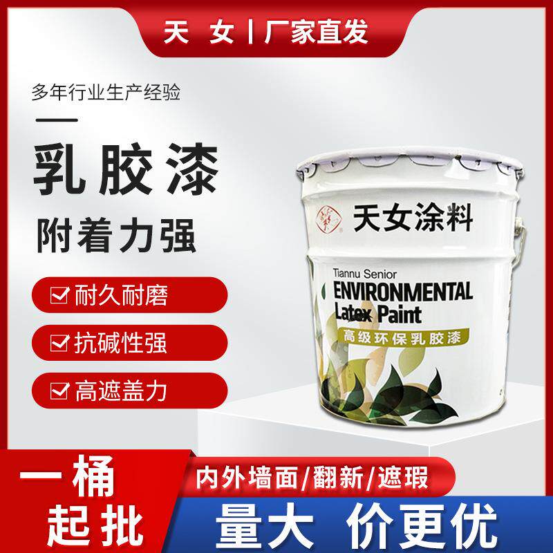 乳胶漆家装工程住宅办公商场内外墙面涂料内墙乳胶漆