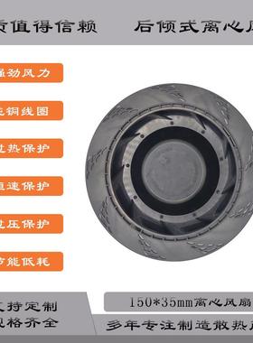 15035家用空气净化器离心风扇静音款150x35MM后倾式直流离心风机