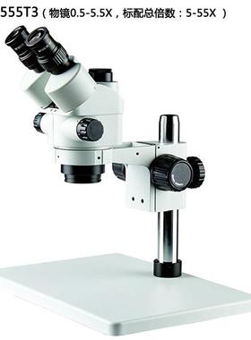 SZN0555T3新款三目体视大连变显微镜物镜0.5-5.5连续变倍5-55倍率