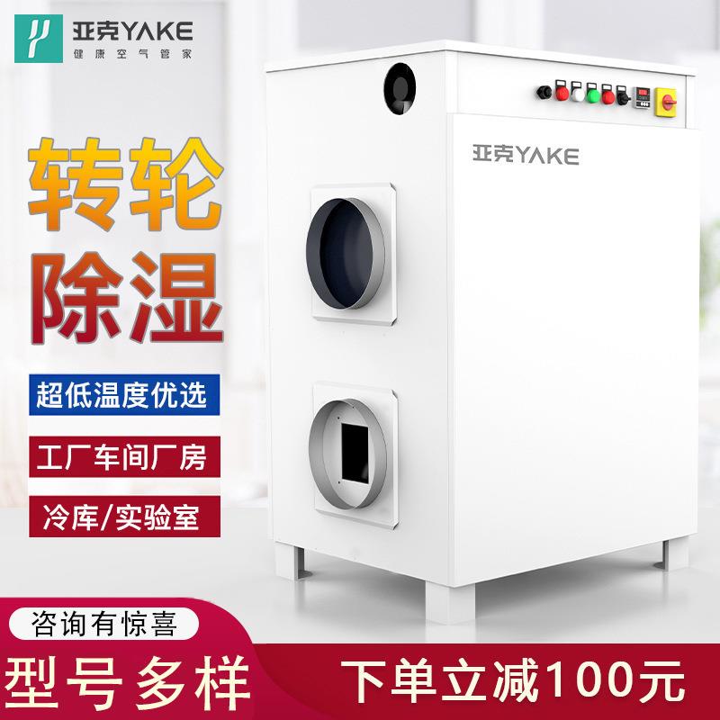新风工业除湿机恒温恒湿机中央除湿系统大功率仓库除湿机
