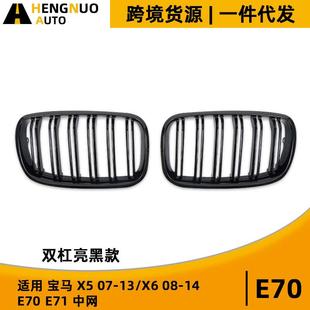 14E71双线亮黑中网改装 X608 格栅中网 13E70 适用宝马X507