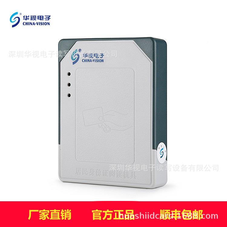 华视电子CVR-100N可嵌入集成设备直销身份证阅读器
