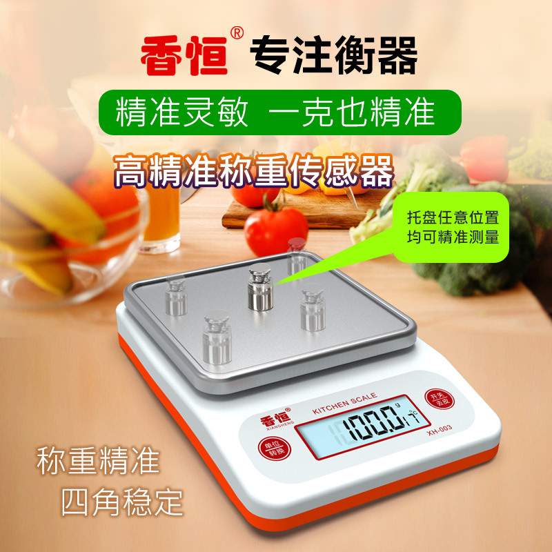 包邮香恒厨房秤厨房秤克称电子称重电子秤小台秤烘焙家用称精准