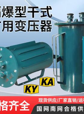 矿用防爆变压器KSG隧道行灯照明隔爆干式KVKA变压器KSG-300KVA380