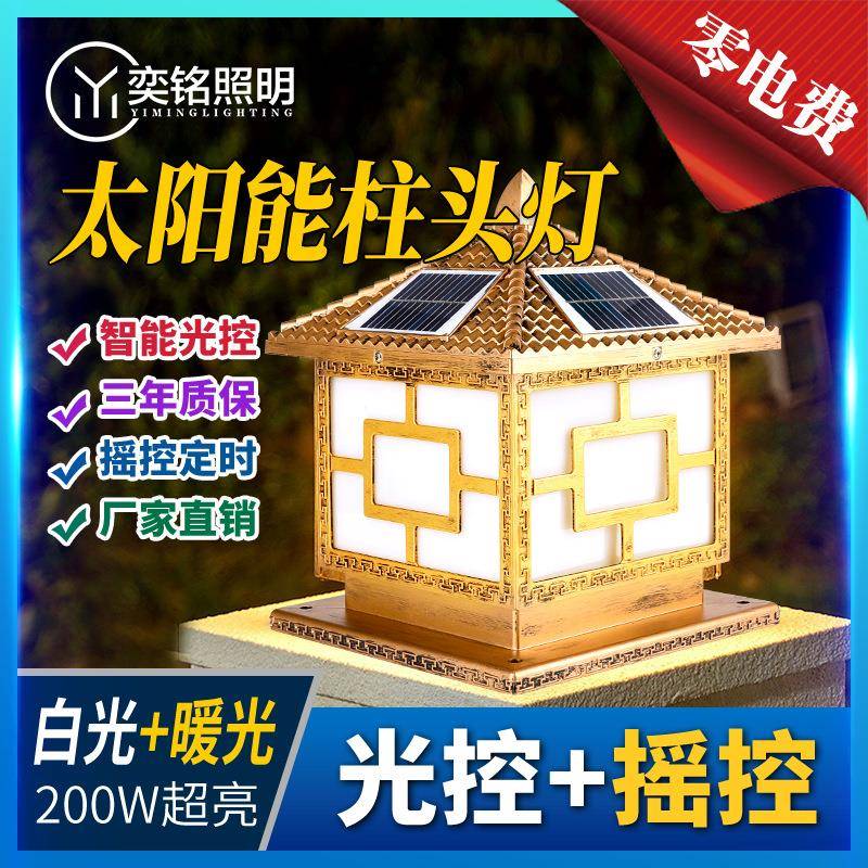 太阳能灯户外新中式庭院灯围墙大门柱子别墅墙头灯太阳能柱头灯