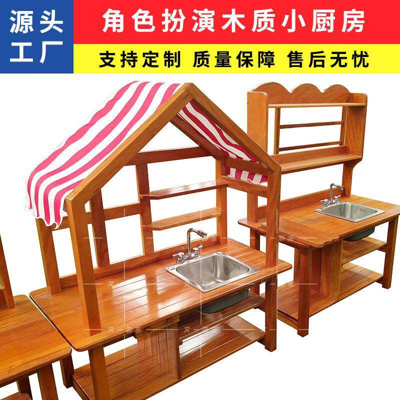 木质仿真儿童过家家厨房操作台幼儿园户外角色扮演区实木餐桌玩具