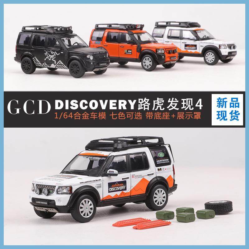 GCD1:64路虎发现4SUV越野车仿真合金汽车模型收藏,畜牧/养殖物资,畜牧/养殖器械,淘宝优惠券,粉丝福利购,淘宝优惠卷