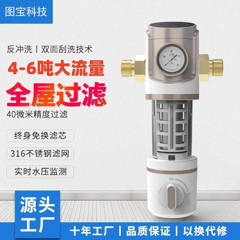 前置过滤器自动冲洗反冲洗 家用全屋不锈钢双滤网大流量过滤器
