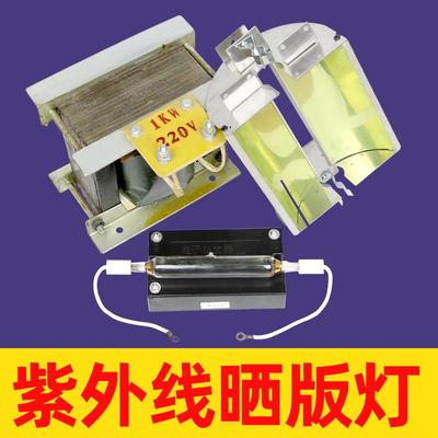 1KW220V230mm铜包四件套晒版灯1KW220v10000w晒版灯配套
