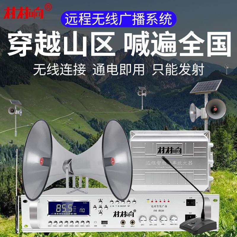 无线广播系统套装农村号角高音喇叭景区山区户外大功率公共广播