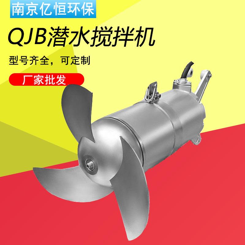 高速潜水搅拌机低速推流器潜水推进器搅拌机