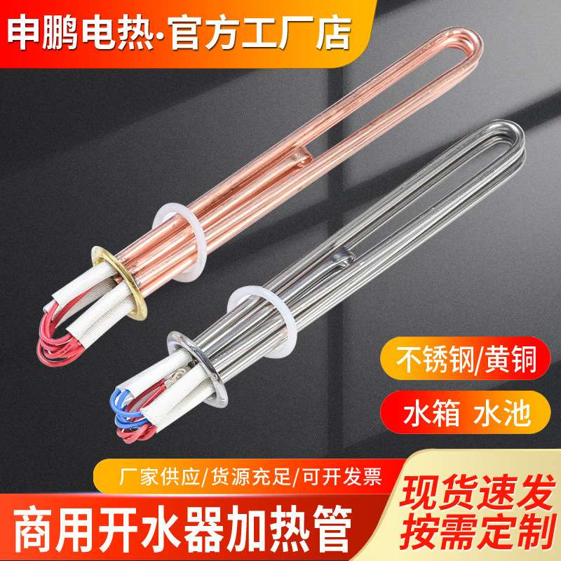三相电开水器加热管 商用开水炉发热棒380V 6/9/12KW开水机加热管