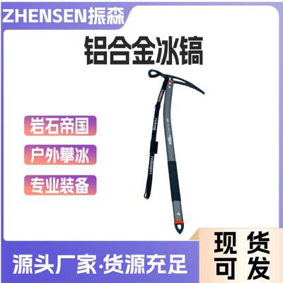 rockempire岩石帝国CHACKAN冰镐户外攀冰高山行进铝合金冰镐