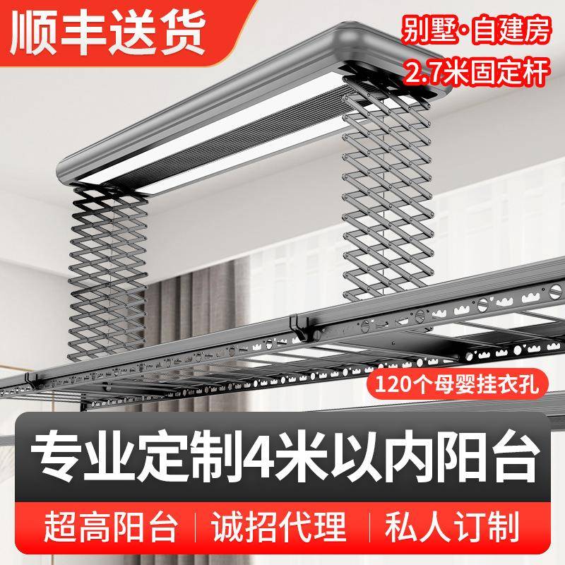超高层高2.7米电动晾衣架阳台智能遥控升降晾衣机加长固定晾衣杆