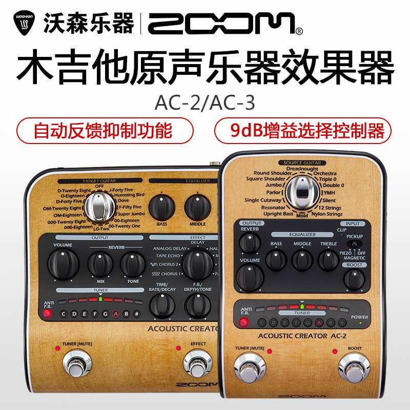 ZOOM AC-3 AC-2 原声民谣木吉他弹唱电箱琴延迟混响指弹效果器