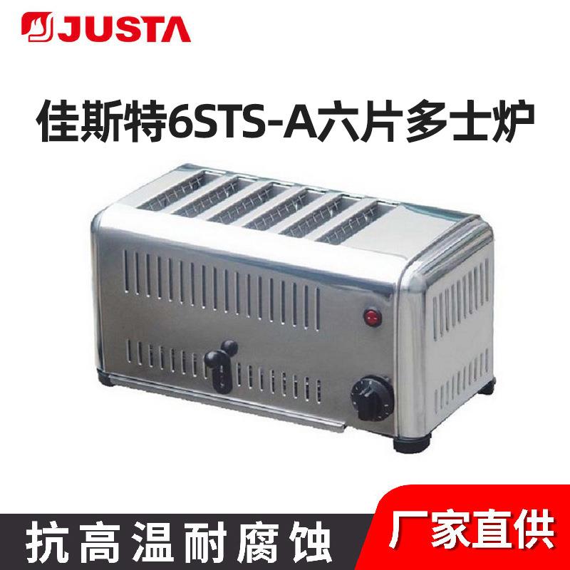佳斯特吐司机6ATS-A6片多士炉商用多士炉烤面包烤三明治吐司机