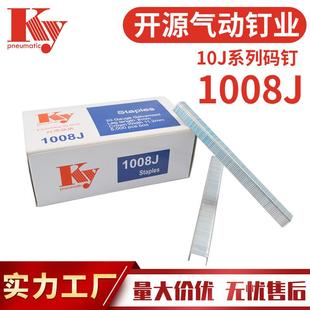 KY开源10J码钉气动枪钉J1008U型排钉沙发木板镀锌铁钉1008J码钉子