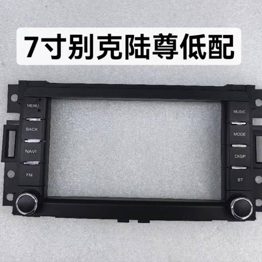 适用别克GL8陆尊安卓中控导航面框改装面板百变套框原车风格框